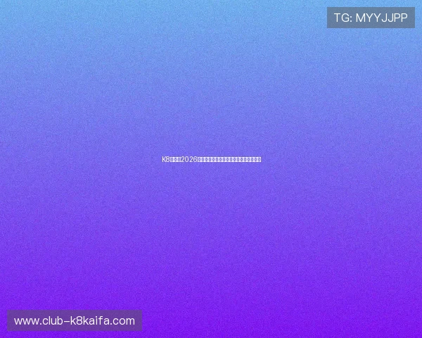 K8真人:2026世界杯现场观赛指南与线上直播观看攻略